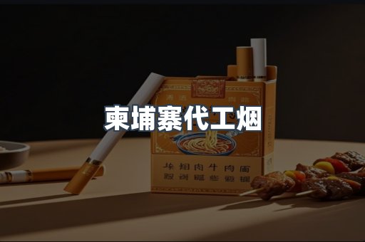 越南香烟系列